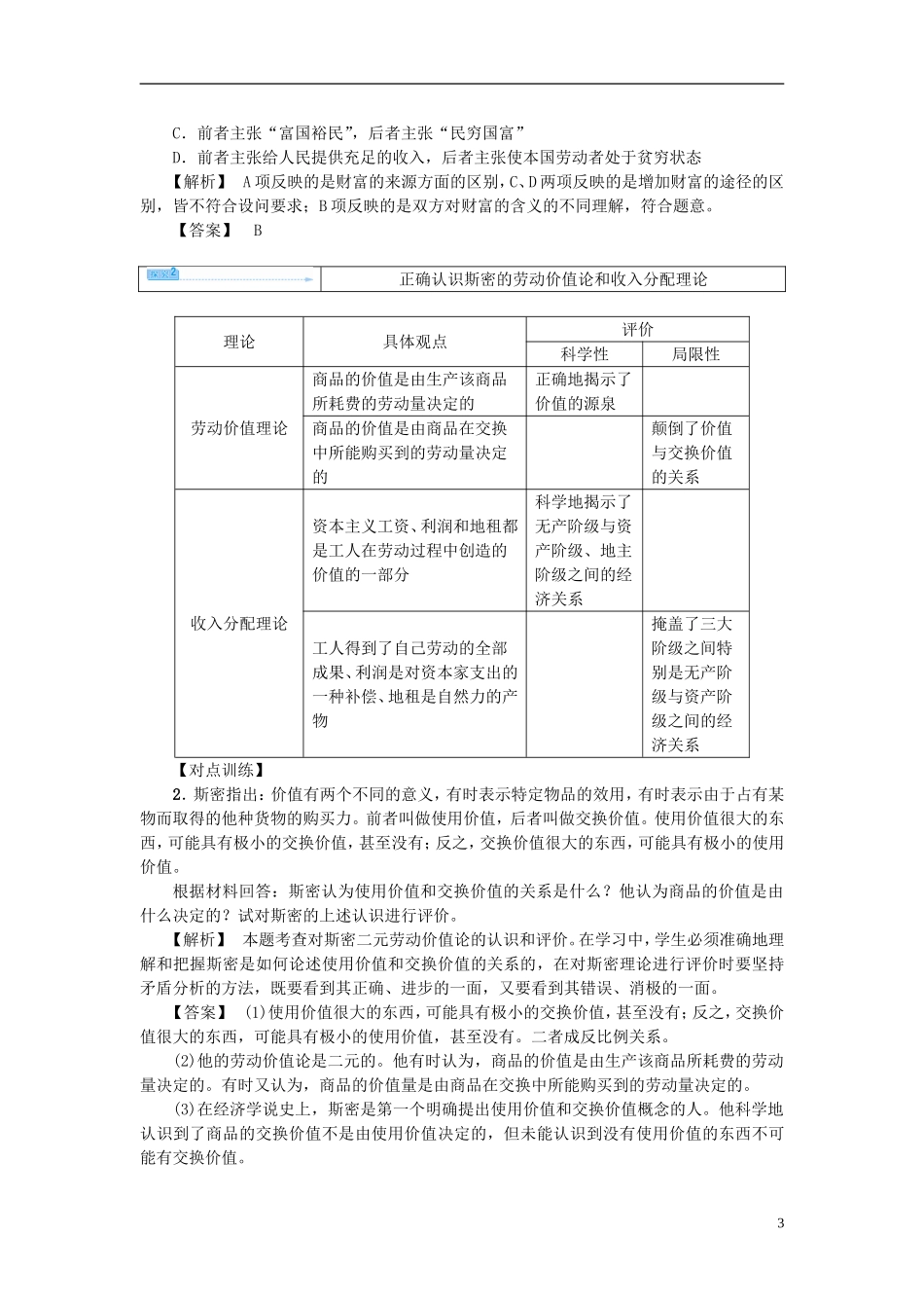 【课堂新坐标】（教师用书）2013-2014学年高中政治（课前自主导学+课堂互动探究+当堂双基检测）专题一 古典经济学巨匠的理论遗产 新人教版选修2_第3页