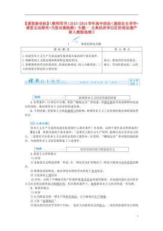 【课堂新坐标】（教师用书）2013-2014学年高中政治（课前自主导学+课堂互动探究+当堂双基检测）专题一 古典经济学巨匠的理论遗产 新人教版选修2