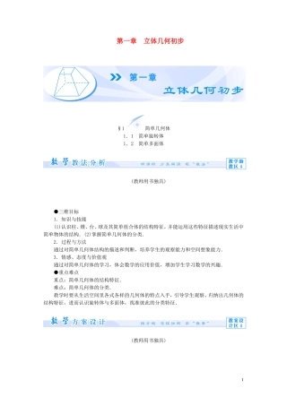 【课堂新坐标】（教师用书）2013-2014学年高中数学 第一章 立体几何初步课时训练 北师大版必修2