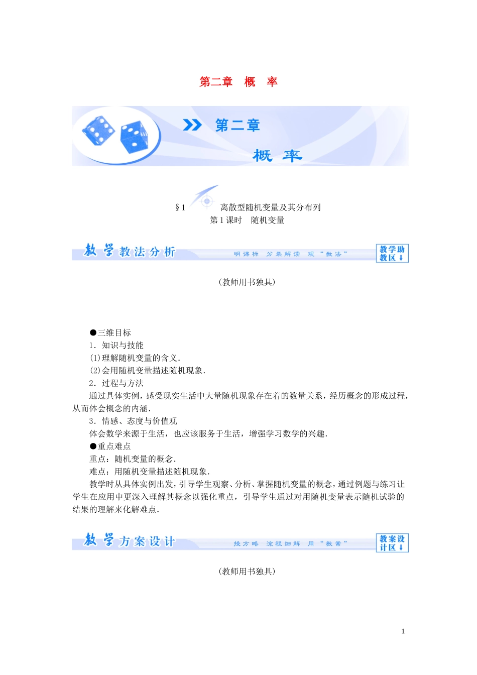【课堂新坐标】2013-2014学年高中数学 第二章 概率教案 北师大版选修2-3_第1页