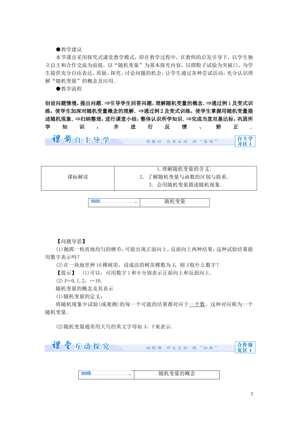 【课堂新坐标】2013-2014学年高中数学 第二章 概率教案 北师大版选修2-3_第2页