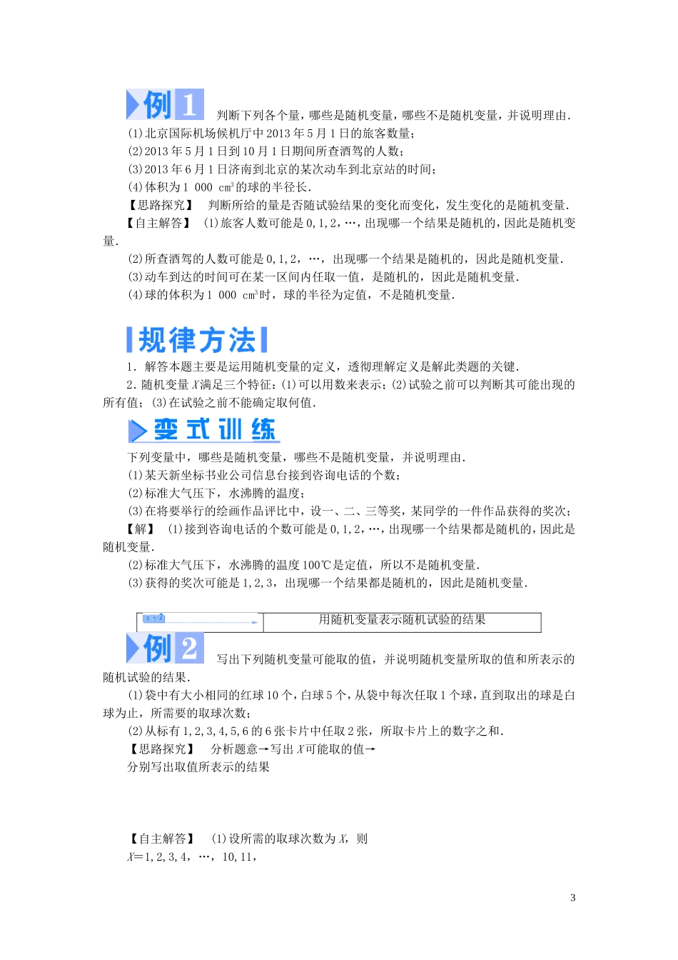 【课堂新坐标】2013-2014学年高中数学 第二章 概率教案 北师大版选修2-3_第3页