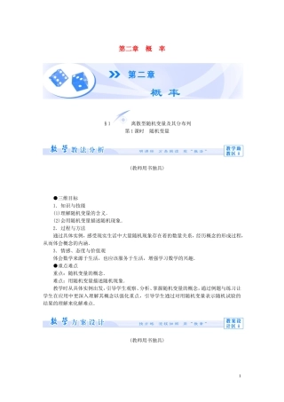 【课堂新坐标】2013-2014学年高中数学 第二章 概率教案 北师大版选修2-3