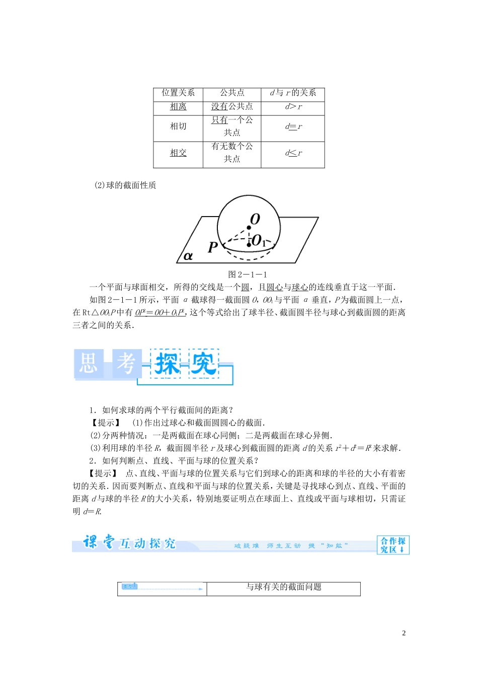 【课堂新坐标】2013-2014学年高中数学 第二章 圆锥曲线教案 北师大版选修4-1_第2页