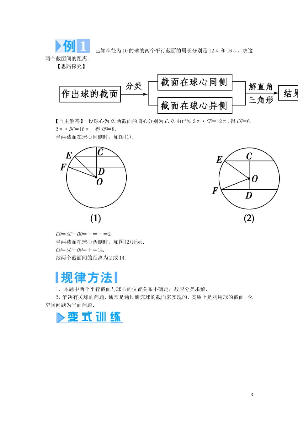 【课堂新坐标】2013-2014学年高中数学 第二章 圆锥曲线教案 北师大版选修4-1_第3页