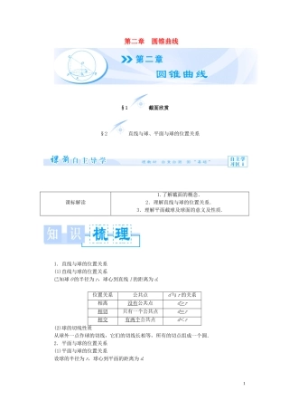 【课堂新坐标】2013-2014学年高中数学 第二章 圆锥曲线教案 北师大版选修4-1