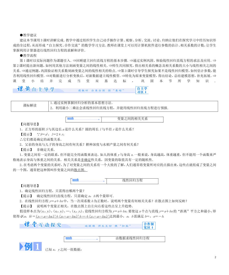 【课堂新坐标】2013-2014学年高中数学 第三章 统计案例教案 北师大版选修2-3_第2页
