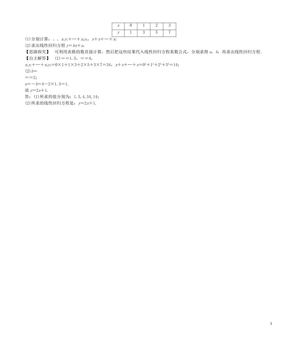 【课堂新坐标】2013-2014学年高中数学 第三章 统计案例教案 北师大版选修2-3_第3页
