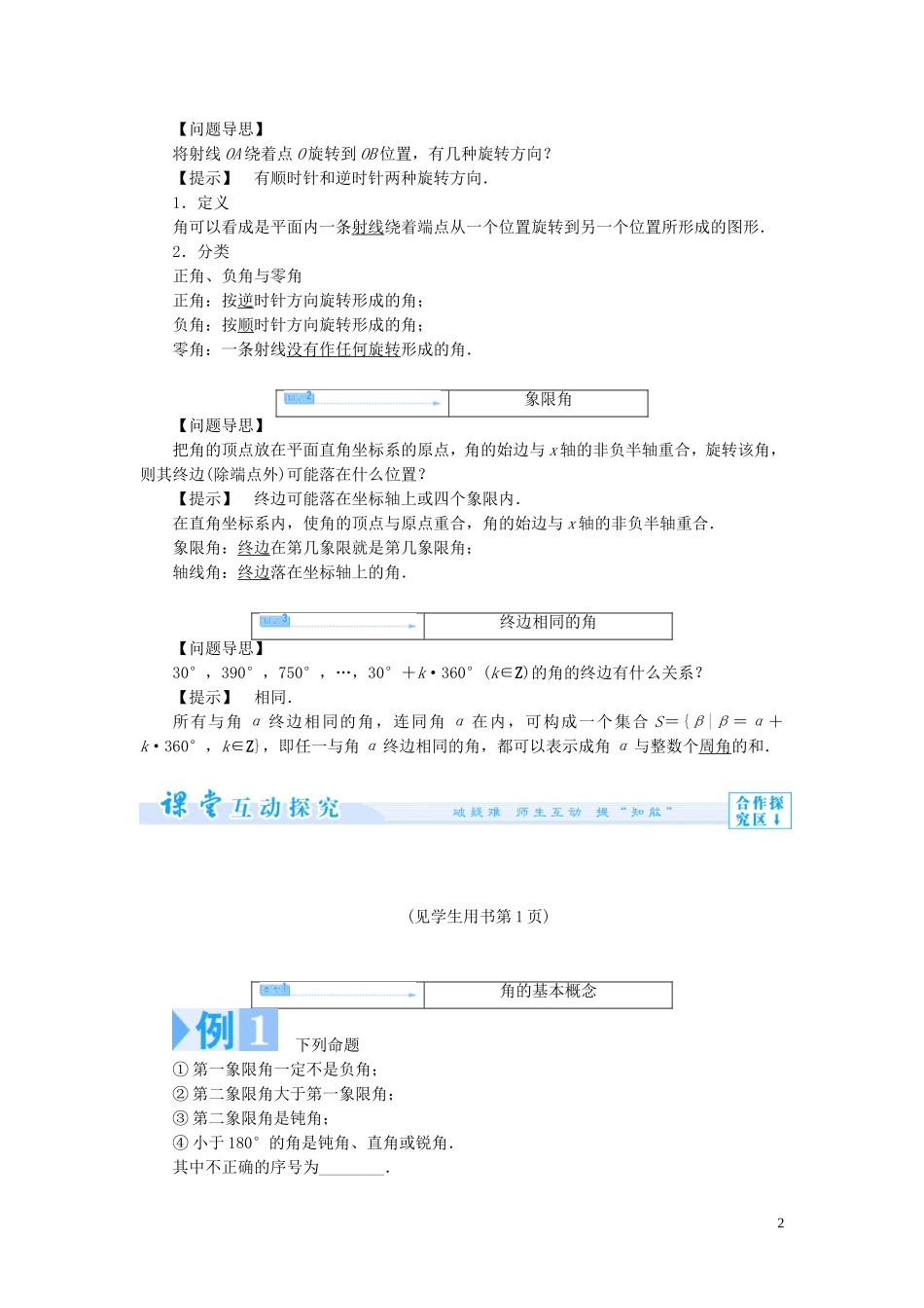 【课堂新坐标】（教师用书）2013-2014学年高中数学 第一章 三角函数 新人教版必修2_第2页