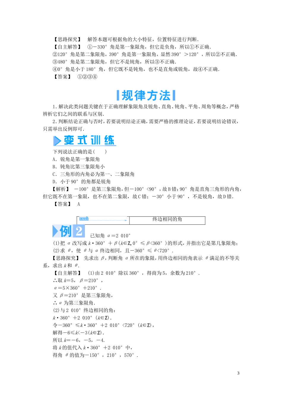 【课堂新坐标】（教师用书）2013-2014学年高中数学 第一章 三角函数 新人教版必修2_第3页