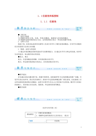 【课堂新坐标】（教师用书）2013-2014学年高中数学 第一章 三角函数 新人教版必修2