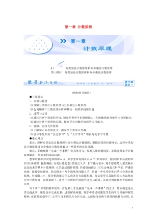 【课堂新坐标】2013-2014学年高中数学 第一章 计数原理教案 北师大版选修2-3