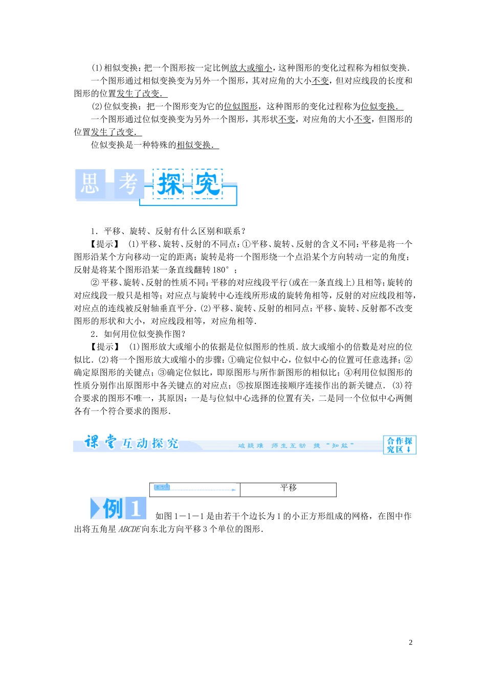 【课堂新坐标】2013-2014学年高中数学 第一章 直线‘多边形’圆教案 北师大版选修4-1_第2页