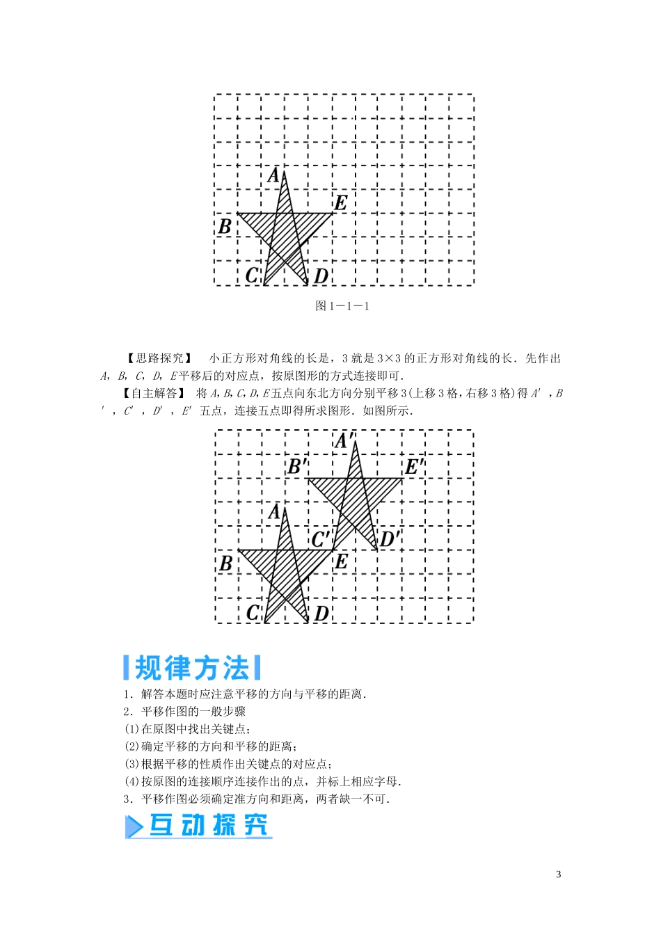【课堂新坐标】2013-2014学年高中数学 第一章 直线‘多边形’圆教案 北师大版选修4-1_第3页