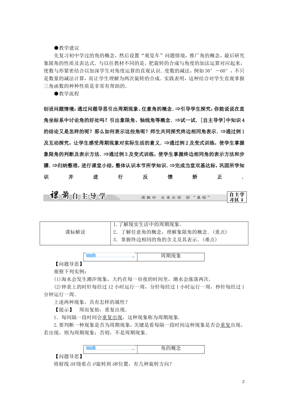 【课堂新坐标】（教师用书）2013-2014学年高中数学 第一章 三角函数教案 北师大版必修4_第2页