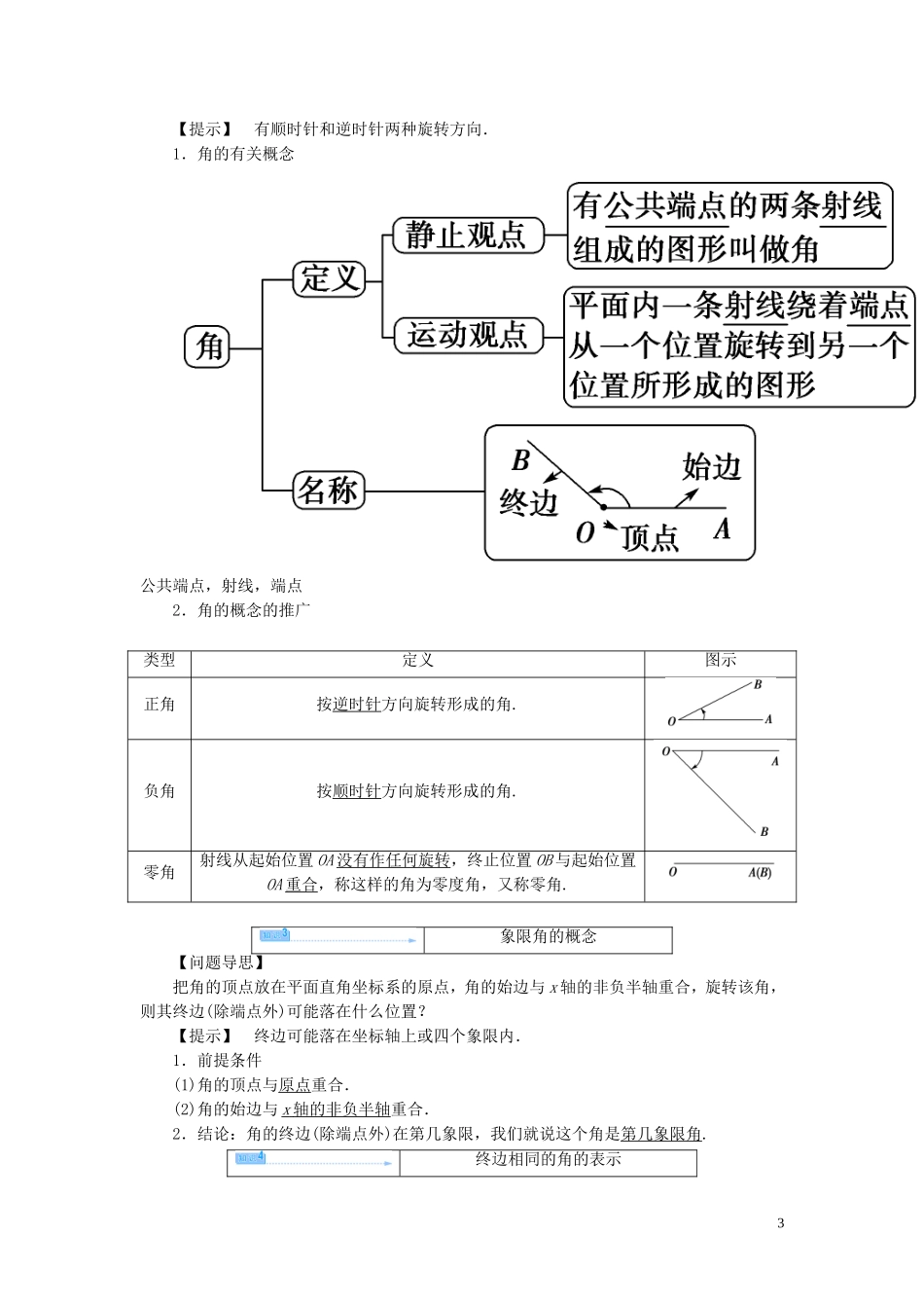 【课堂新坐标】（教师用书）2013-2014学年高中数学 第一章 三角函数教案 北师大版必修4_第3页