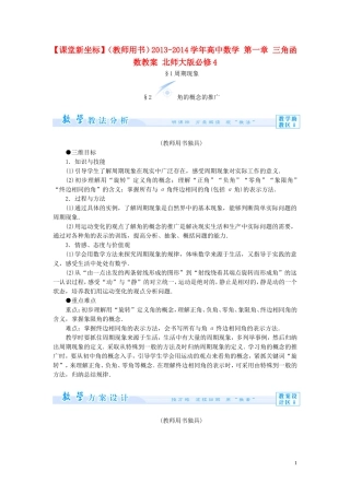 【课堂新坐标】（教师用书）2013-2014学年高中数学 第一章 三角函数教案 北师大版必修4