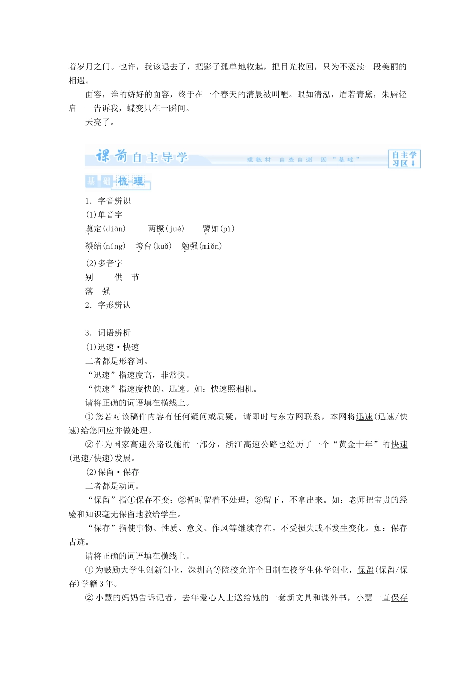 【课堂新坐标】2013-2014学年高中语文 第1-4单元（教案+同步测试）语文版必修5_第2页