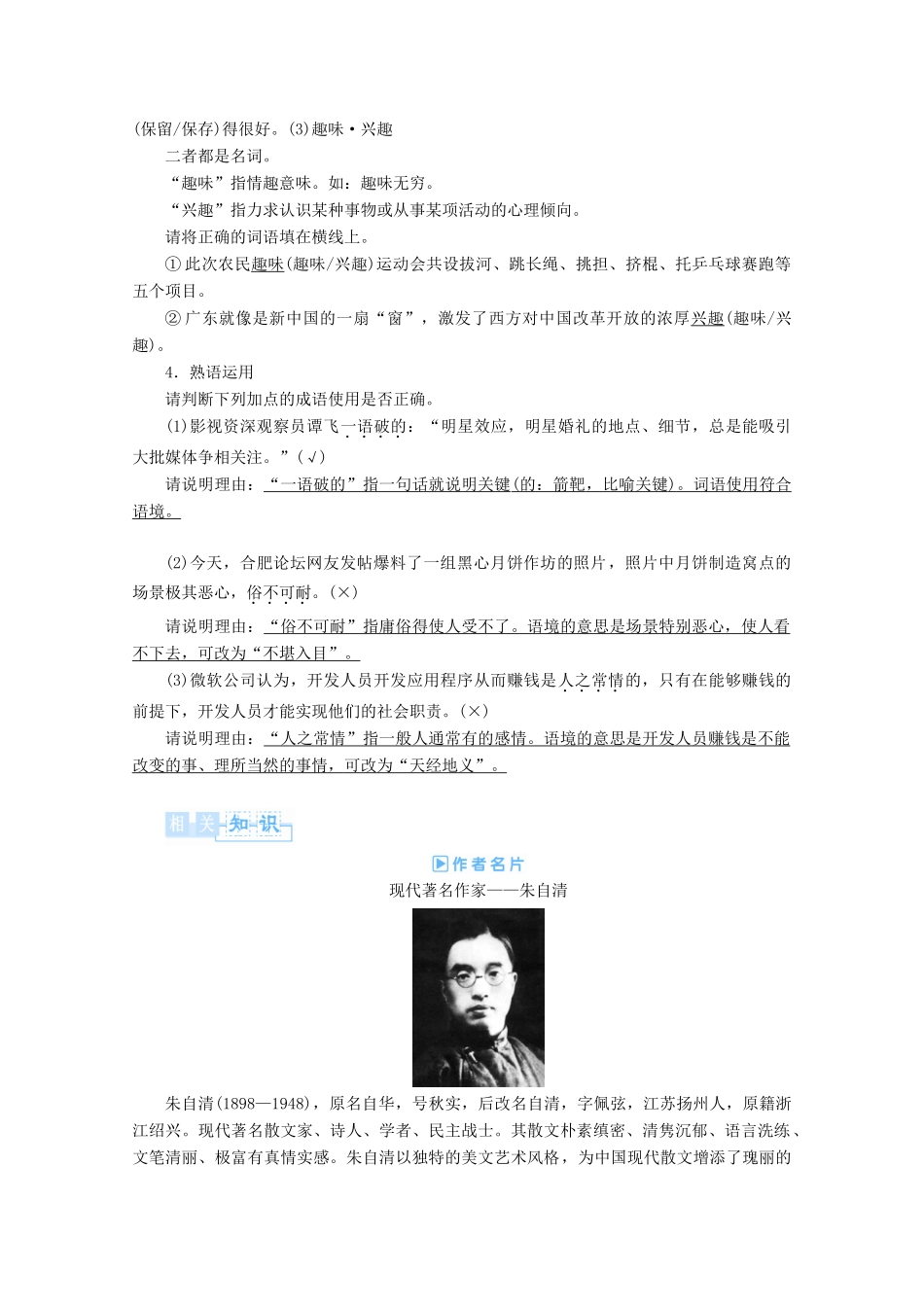 【课堂新坐标】2013-2014学年高中语文 第1-4单元（教案+同步测试）语文版必修5_第3页