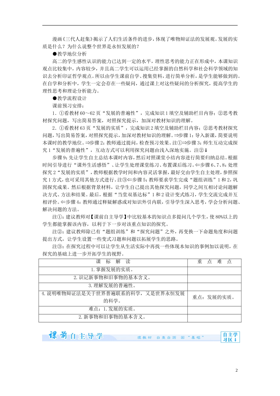 【课堂新坐标】2013-2014学年高中政治（课前自主导学+课堂互动探究+当堂双基检测）第八课 唯物辩证法的发展观 新人教版必修4_第2页