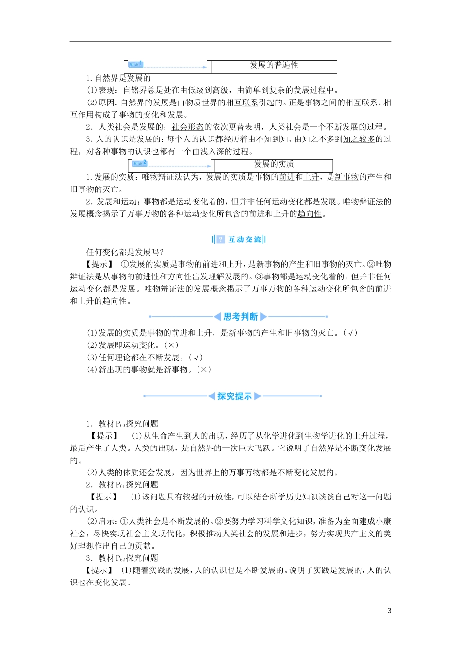 【课堂新坐标】2013-2014学年高中政治（课前自主导学+课堂互动探究+当堂双基检测）第八课 唯物辩证法的发展观 新人教版必修4_第3页