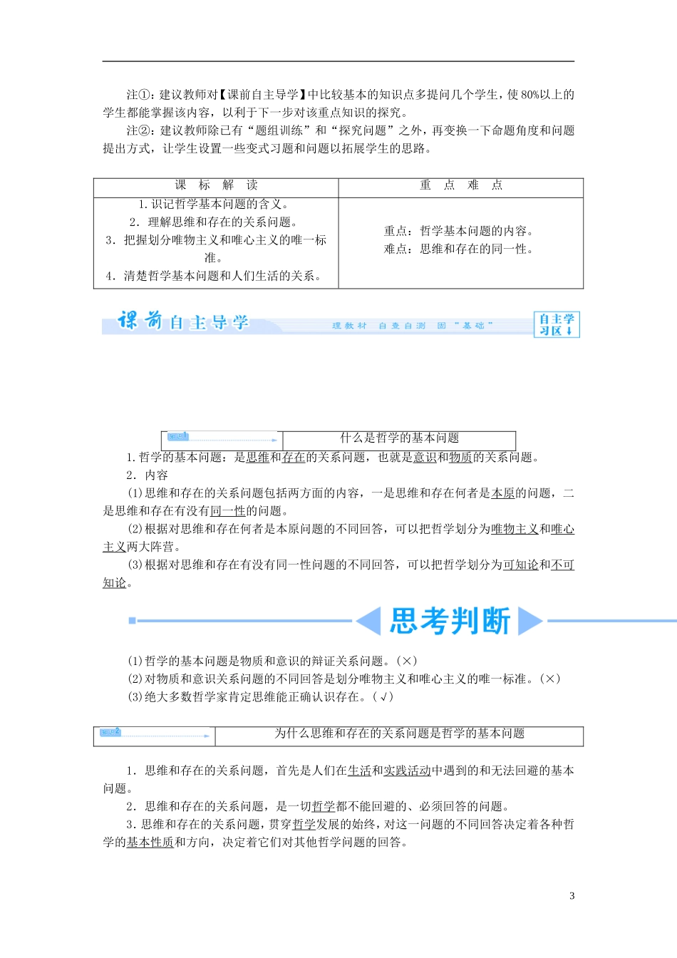 【课堂新坐标】2013-2014学年高中政治（课前自主导学+课堂互动探究+当堂双基检测）第二课 百舸争流的思想 新人教版必修4_第3页