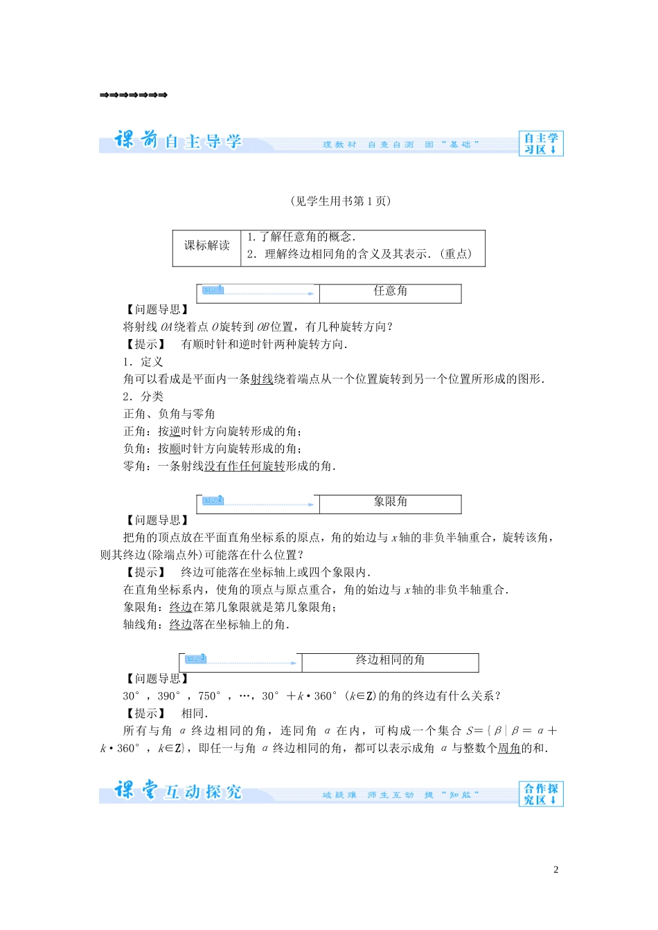 【课堂新坐标】（教师用书）2013-2014学年高中数学 第一章 三角函数教案 新人教版必修4_第2页