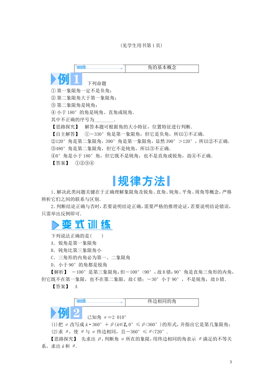 【课堂新坐标】（教师用书）2013-2014学年高中数学 第一章 三角函数教案 新人教版必修4_第3页