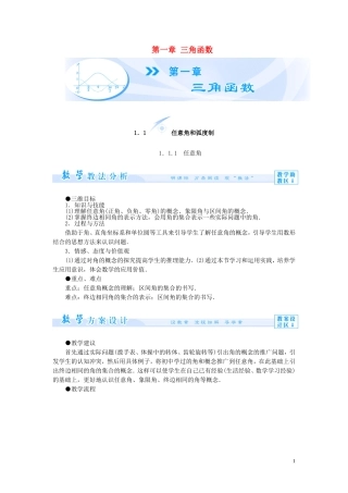 【课堂新坐标】（教师用书）2013-2014学年高中数学 第一章 三角函数教案 新人教版必修4