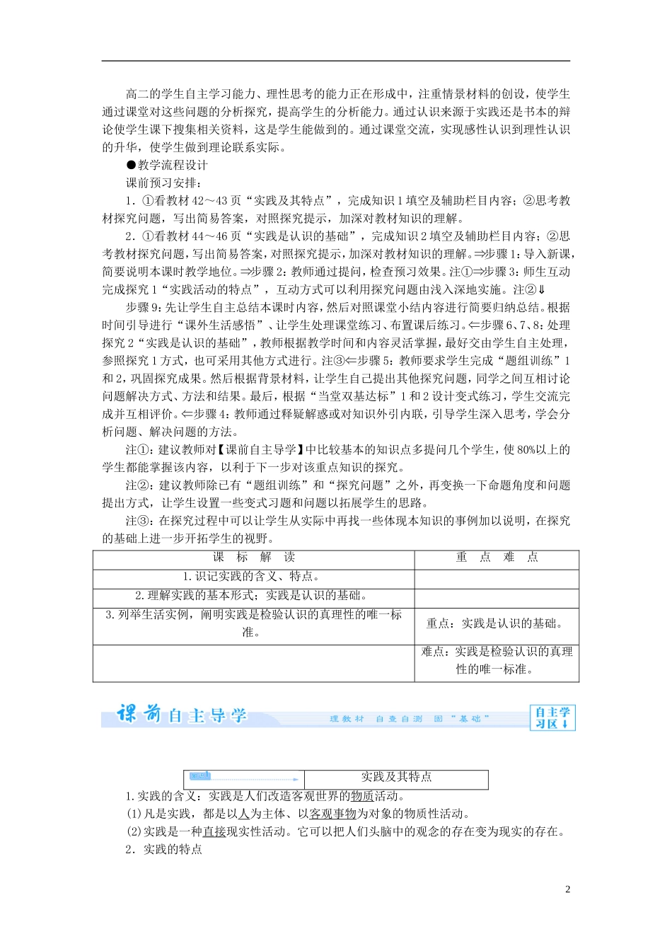 【课堂新坐标】2013-2014学年高中政治（课前自主导学+课堂互动探究+当堂双基检测）第六课 求索真理的历程 新人教版必修4_第2页