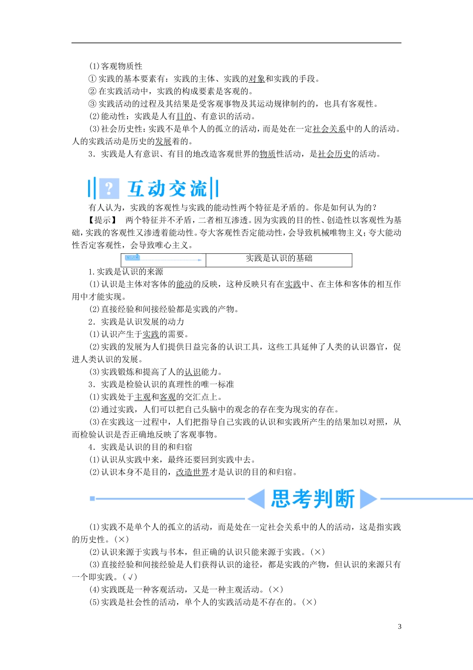 【课堂新坐标】2013-2014学年高中政治（课前自主导学+课堂互动探究+当堂双基检测）第六课 求索真理的历程 新人教版必修4_第3页