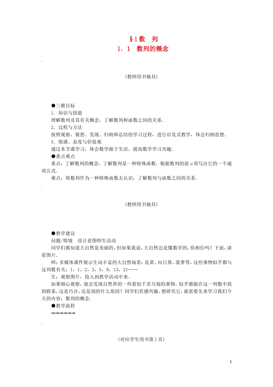 【课堂新坐标】（教师用书）2013-2014学年高中数学 第一章 数列教案 北师大版必修5_第1页