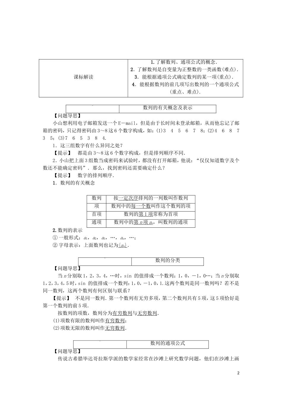 【课堂新坐标】（教师用书）2013-2014学年高中数学 第一章 数列教案 北师大版必修5_第2页