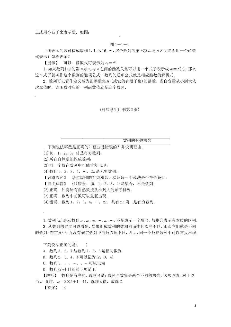 【课堂新坐标】（教师用书）2013-2014学年高中数学 第一章 数列教案 北师大版必修5_第3页