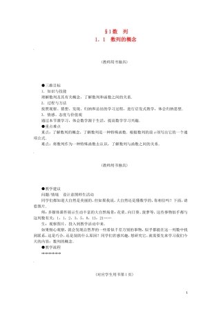 【课堂新坐标】（教师用书）2013-2014学年高中数学 第一章 数列教案 北师大版必修5