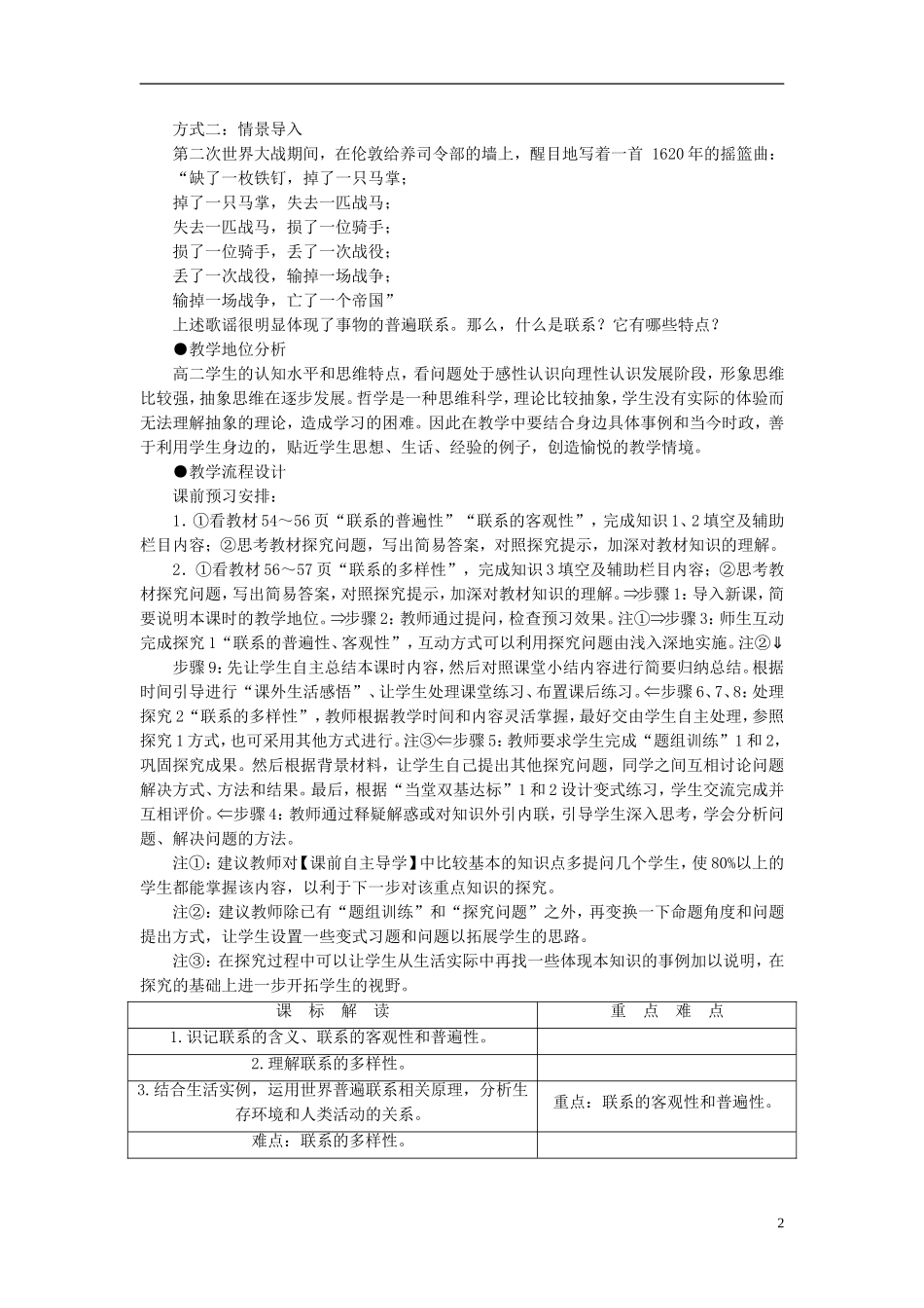 【课堂新坐标】2013-2014学年高中政治（课前自主导学+课堂互动探究+当堂双基检测）第七课 唯物辩证法的联系观 新人教版必修4_第2页