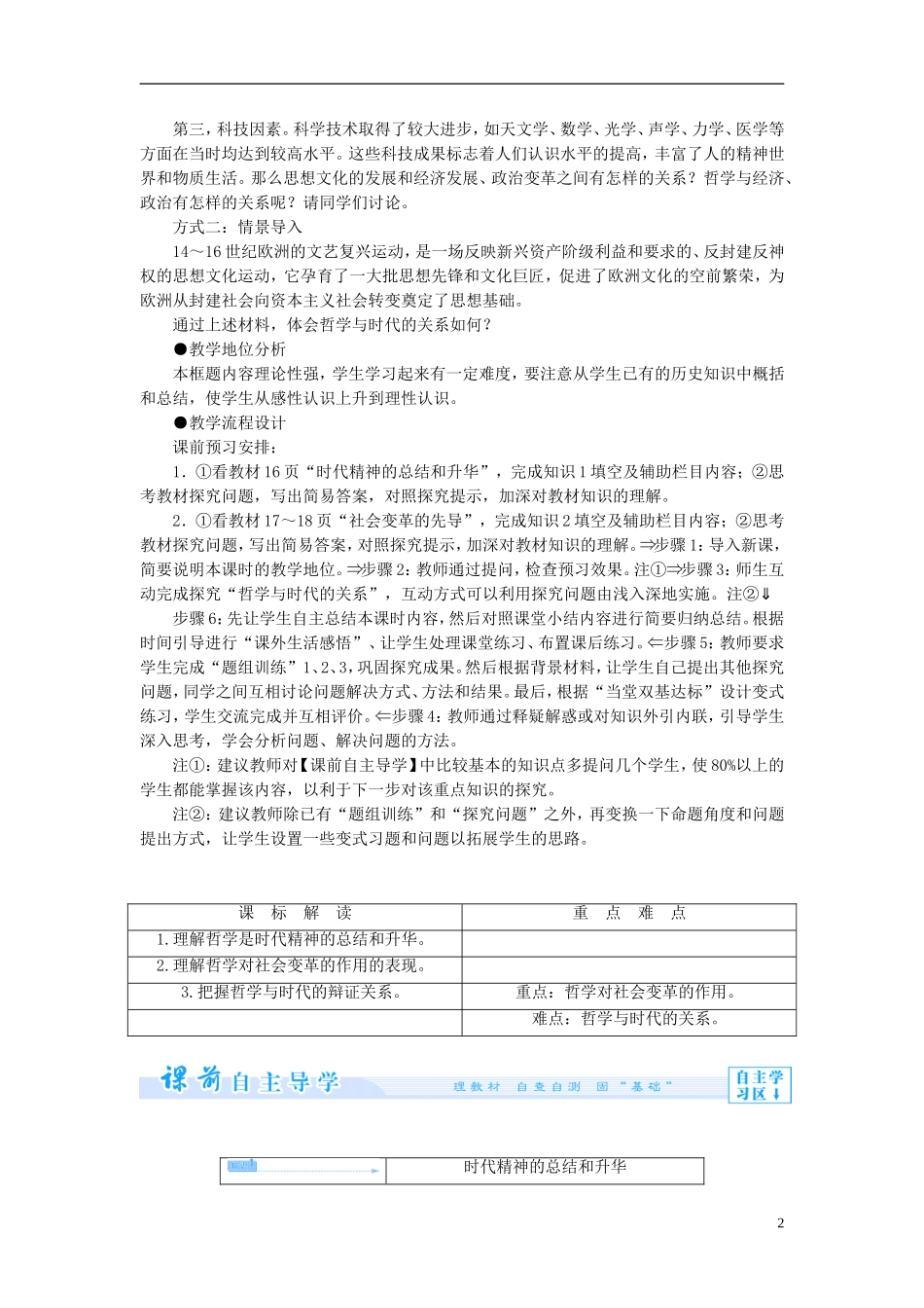 【课堂新坐标】2013-2014学年高中政治（课前自主导学+课堂互动探究+当堂双基检测）第三课 时代精神的精华 新人教版必修4_第2页