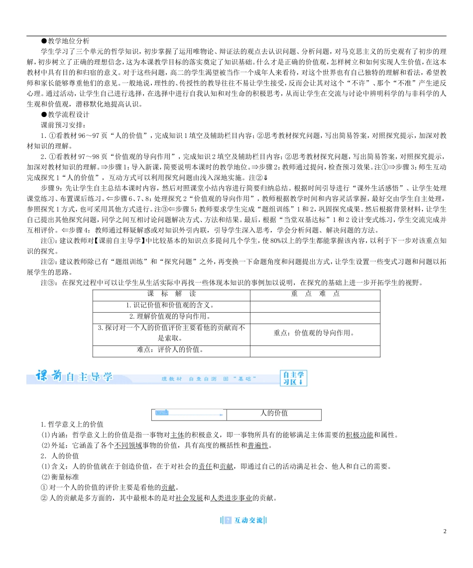 【课堂新坐标】2013-2014学年高中政治（课前自主导学+课堂互动探究+当堂双基检测）第十二课 实现人生的价值 新人教版必修4_第2页