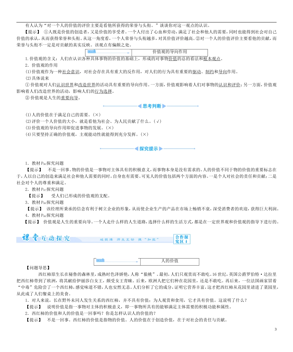 【课堂新坐标】2013-2014学年高中政治（课前自主导学+课堂互动探究+当堂双基检测）第十二课 实现人生的价值 新人教版必修4_第3页