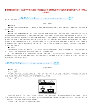 【课堂新坐标】2013-2014学年高中政治（课前自主导学+课堂互动探究+当堂双基检测）第十二课 实现人生的价值 新人教版必修4