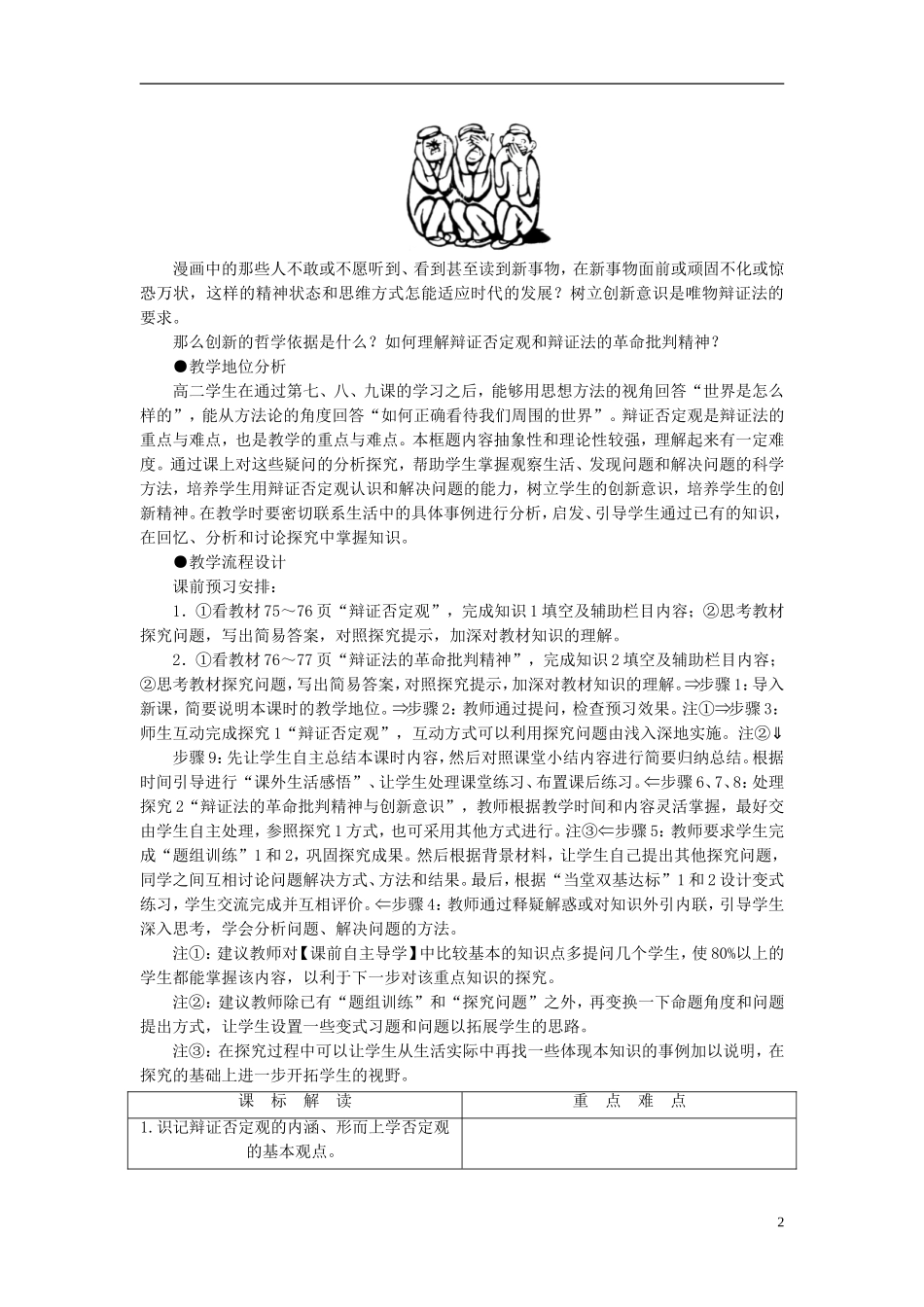 【课堂新坐标】2013-2014学年高中政治（课前自主导学+课堂互动探究+当堂双基检测）第十课 创新意识与社会进步 新人教版必修4_第2页