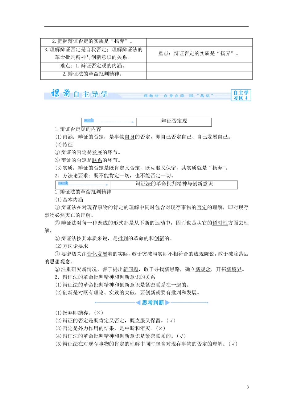 【课堂新坐标】2013-2014学年高中政治（课前自主导学+课堂互动探究+当堂双基检测）第十课 创新意识与社会进步 新人教版必修4_第3页