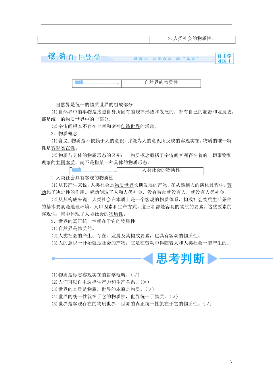 【课堂新坐标】2013-2014学年高中政治（课前自主导学+课堂互动探究+当堂双基检测）第四课 探究世界的本质 新人教版必修4_第3页