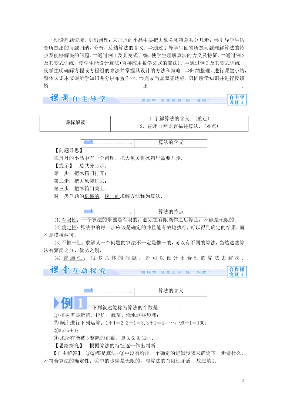 【课堂新坐标】（教师用书）2013-2014学年高中数学 第一章 算法初步教案 苏教版必修3_第2页