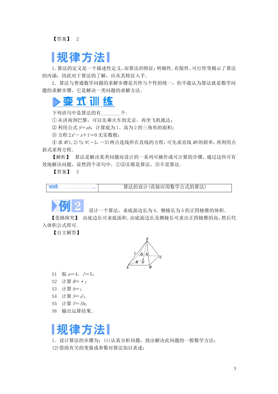 【课堂新坐标】（教师用书）2013-2014学年高中数学 第一章 算法初步教案 苏教版必修3_第3页