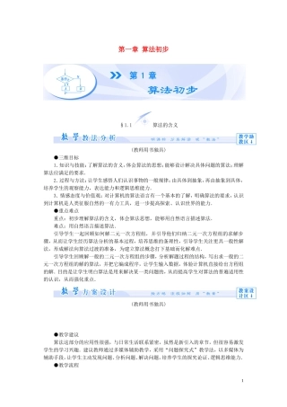 【课堂新坐标】（教师用书）2013-2014学年高中数学 第一章 算法初步教案 苏教版必修3