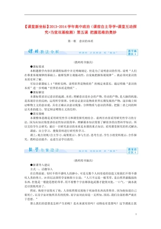 【课堂新坐标】2013-2014学年高中政治（课前自主导学+课堂互动探究+当堂双基检测）第五课 把握思维的奥妙 新人教版必修4