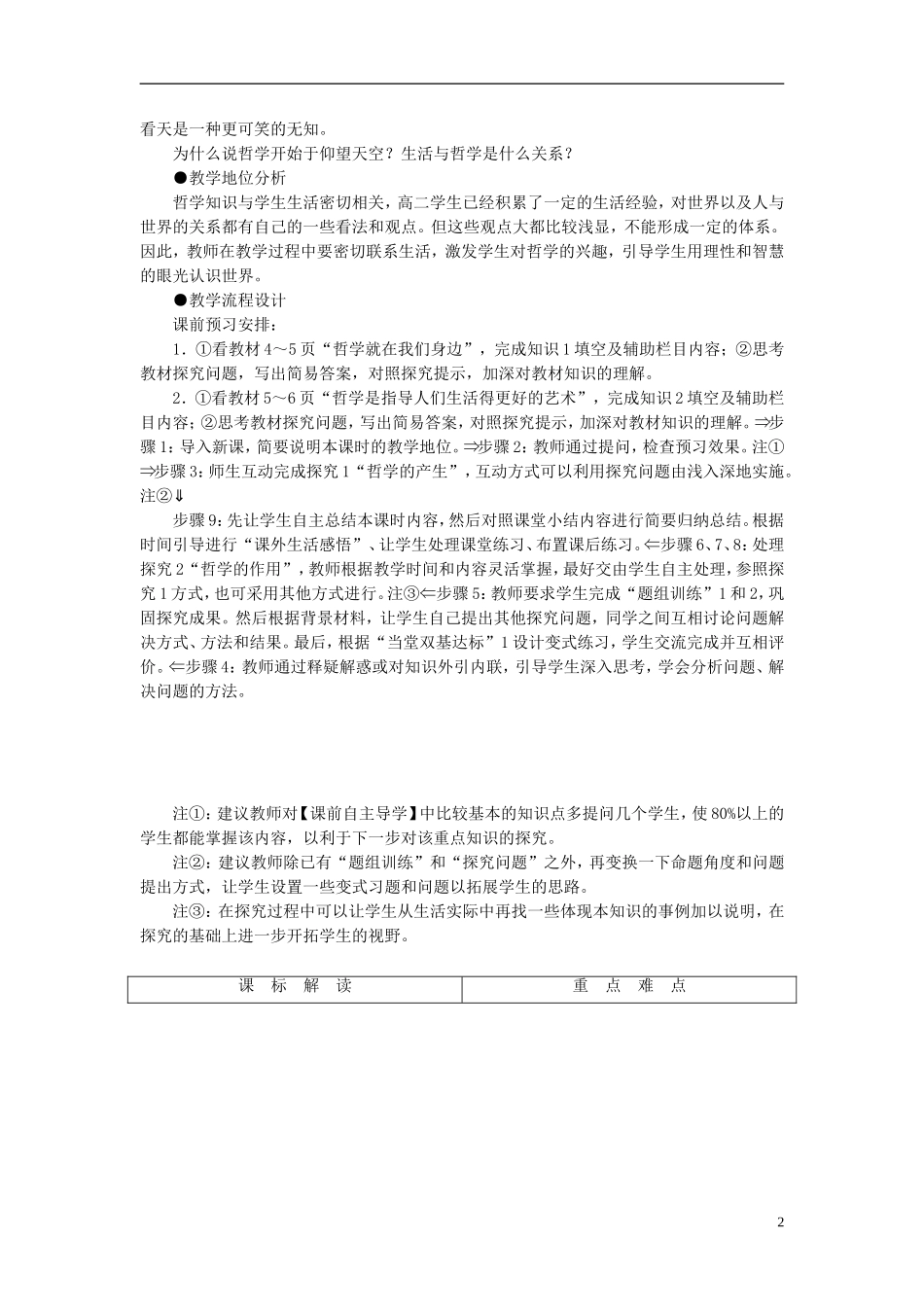 【课堂新坐标】2013-2014学年高中政治（课前自主导学+课堂互动探究+当堂双基检测）第一课 美好生活的向导 新人教版必修4_第2页