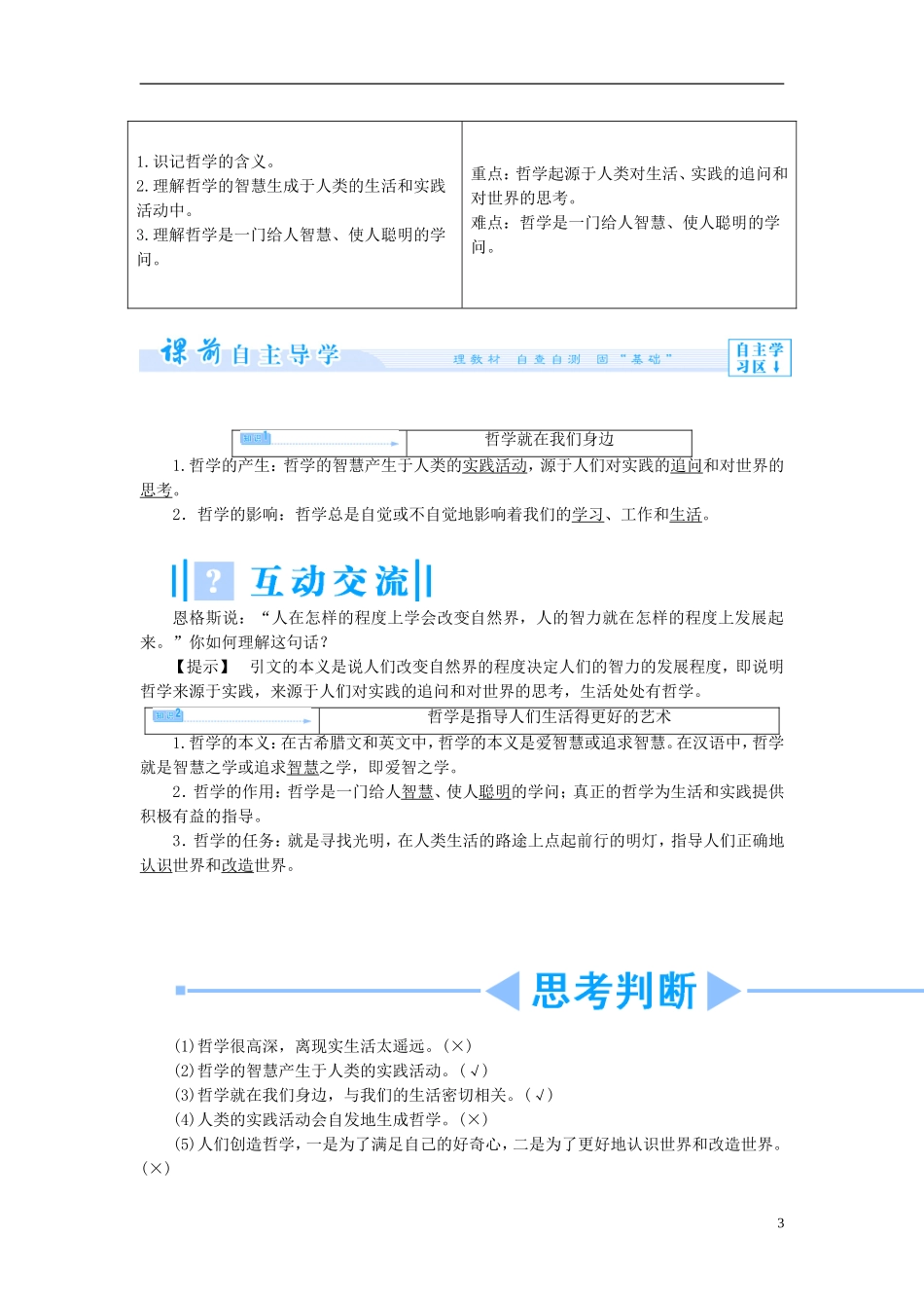 【课堂新坐标】2013-2014学年高中政治（课前自主导学+课堂互动探究+当堂双基检测）第一课 美好生活的向导 新人教版必修4_第3页
