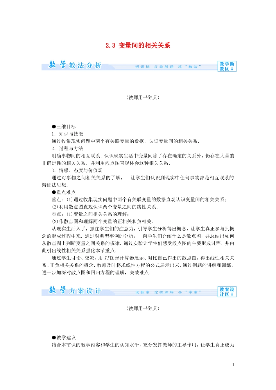 【课堂新坐标】2014高中数学 变量间的相关关系教案 新人教版必修3_第1页